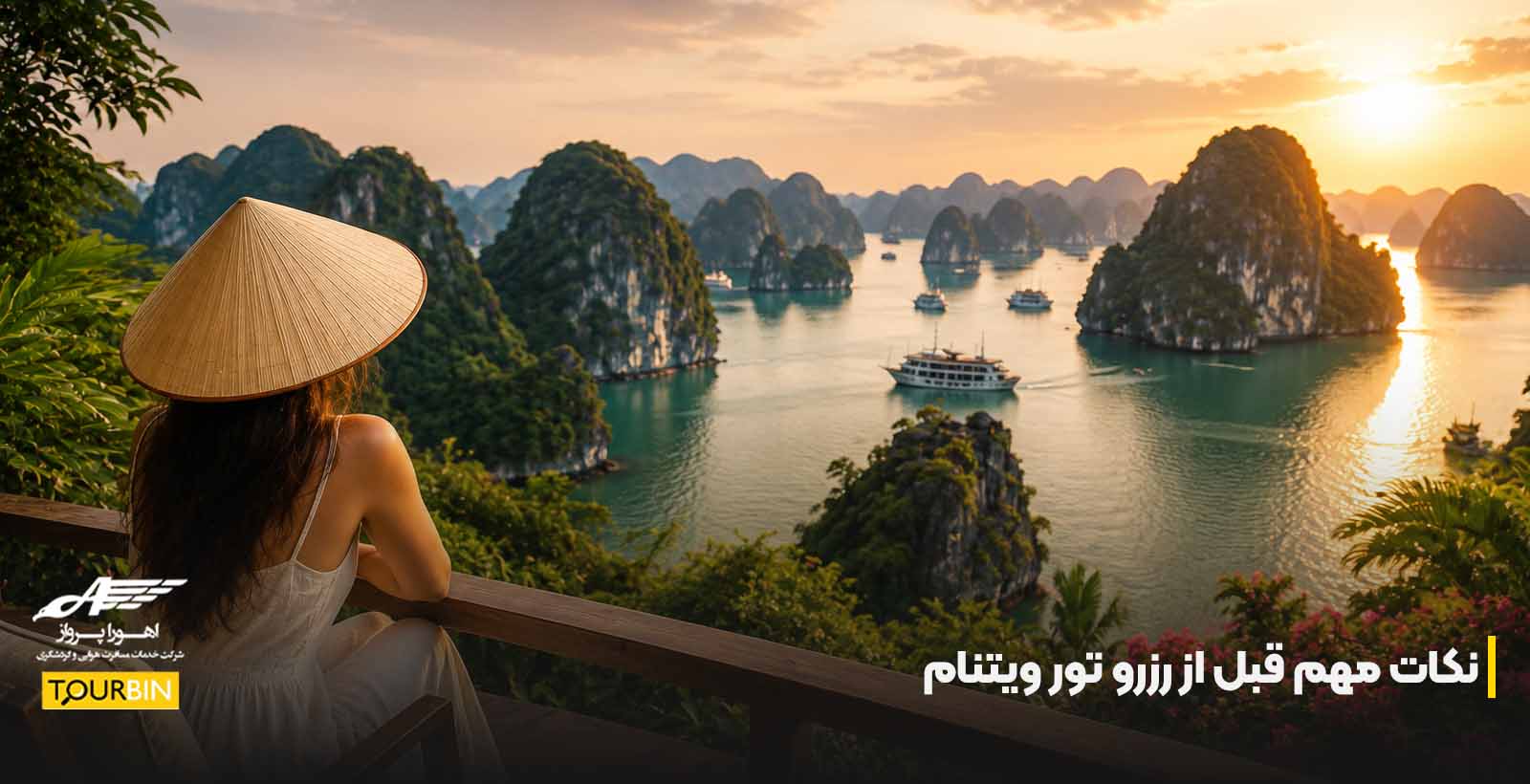 رزرو تور ویتنام با اهورا پرواز